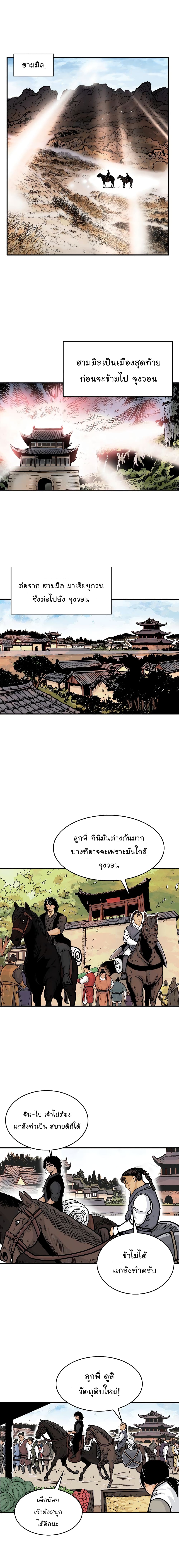 Fist Demon Of Mount Hua page 7