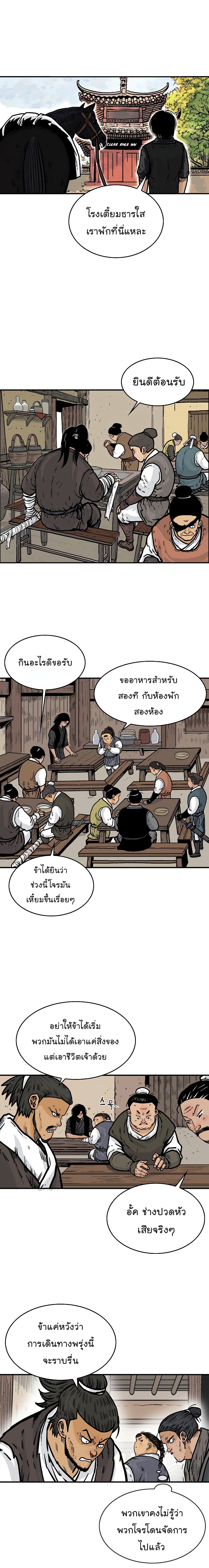 Fist Demon Of Mount Hua page 8