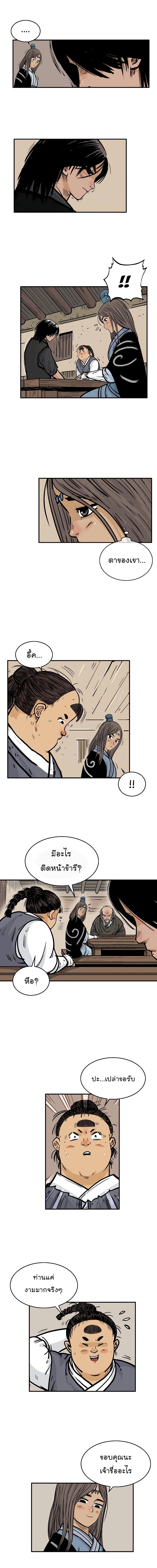 Fist Demon Of Mount Hua page 10