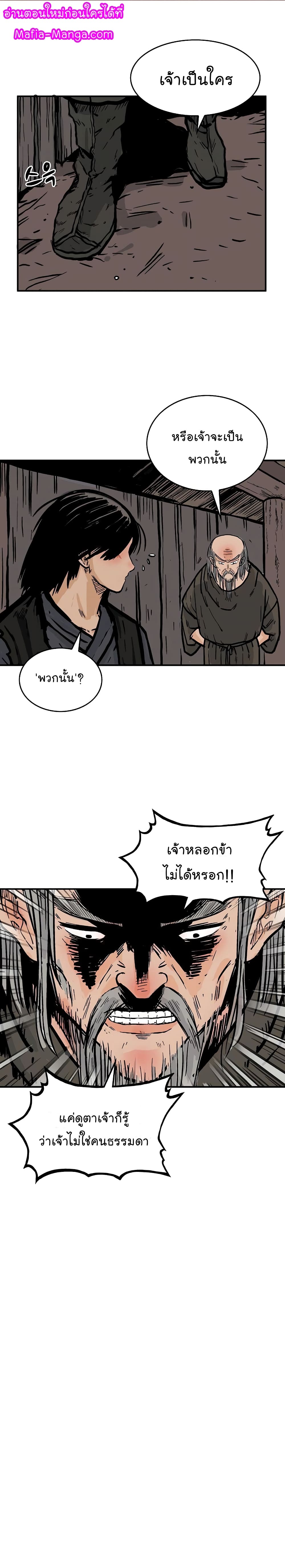 Fist Demon Of Mount Hua page 1