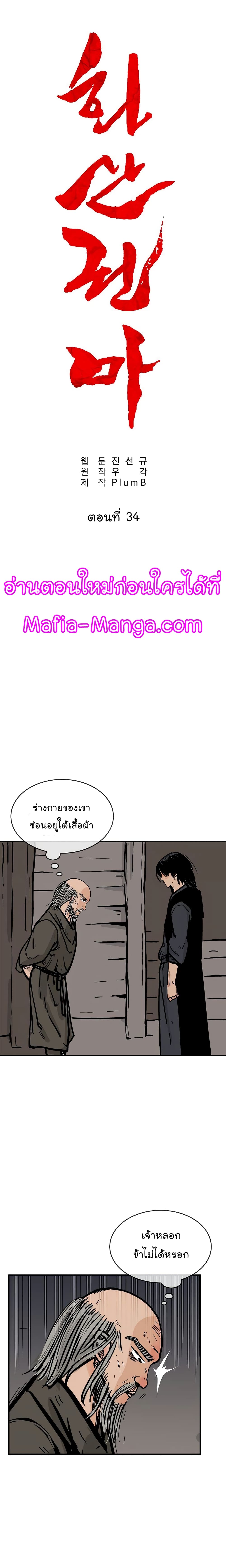 Fist Demon Of Mount Hua page 2