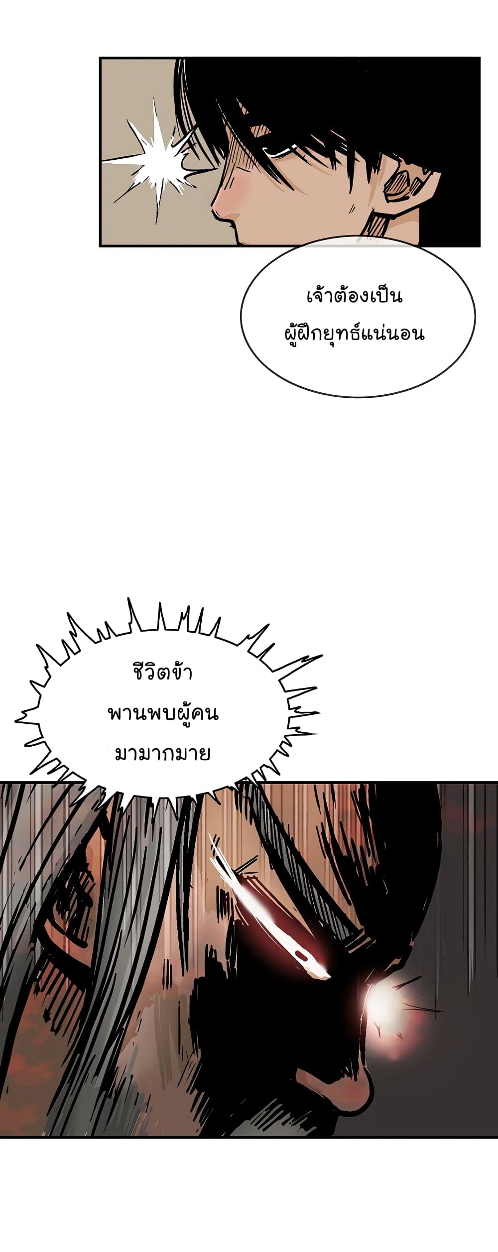 Fist Demon Of Mount Hua page 3