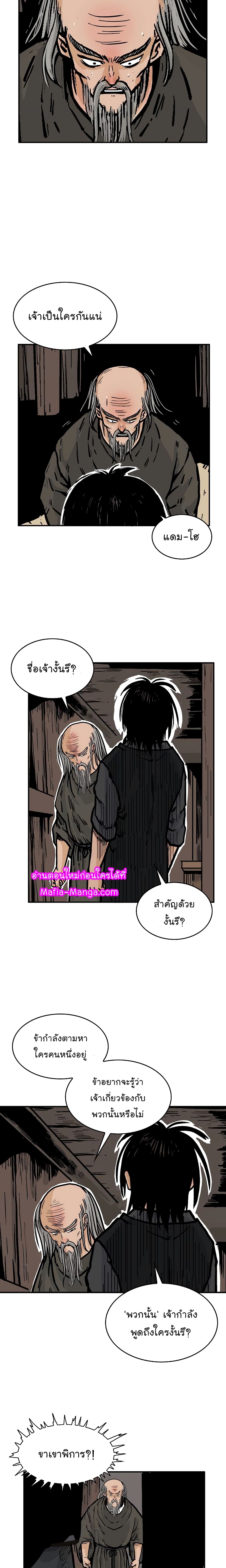 Fist Demon Of Mount Hua page 5