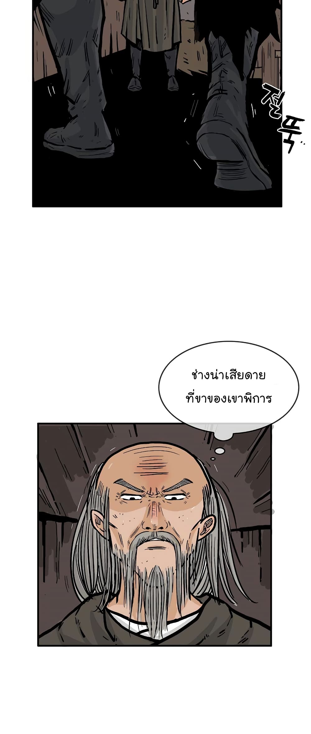 Fist Demon Of Mount Hua page 6