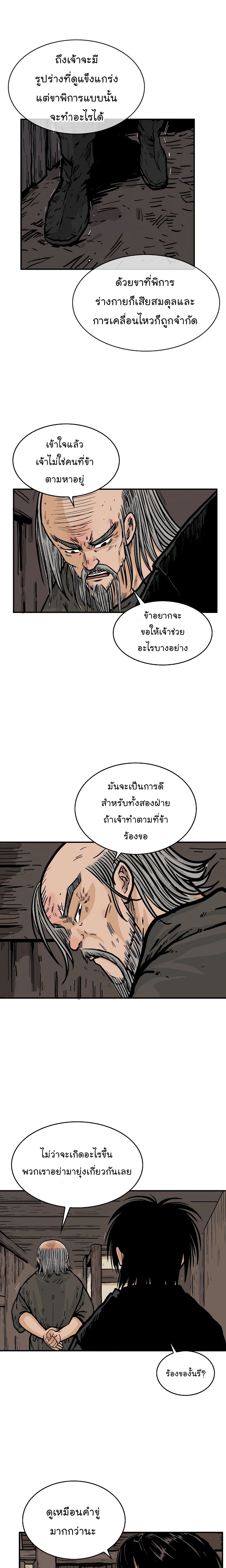 Fist Demon Of Mount Hua page 7