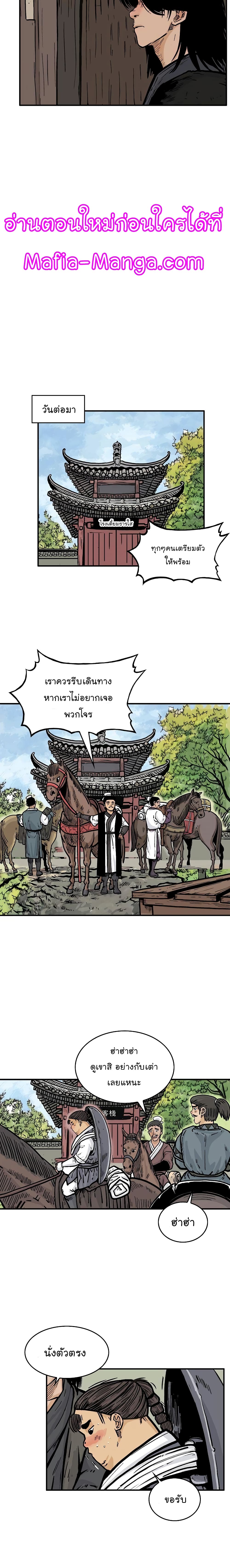 Fist Demon Of Mount Hua page 8