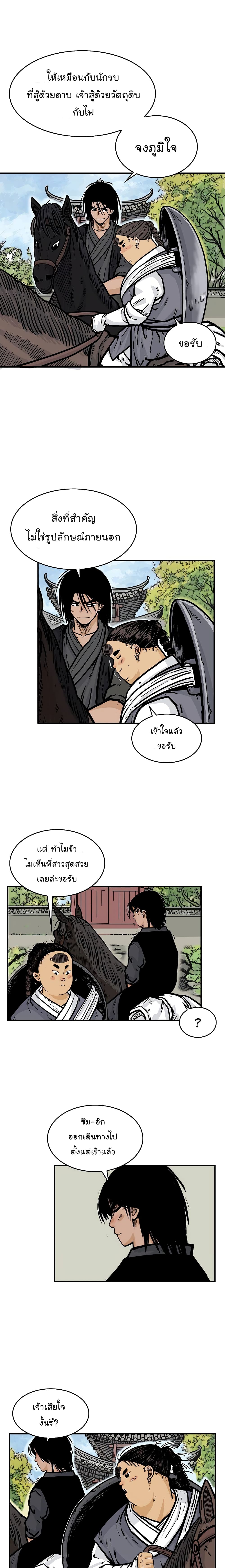 Fist Demon Of Mount Hua page 9