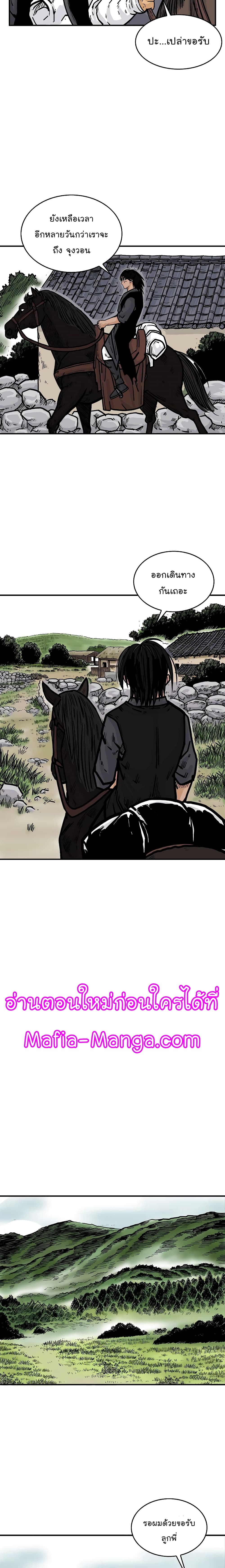 Fist Demon Of Mount Hua page 10