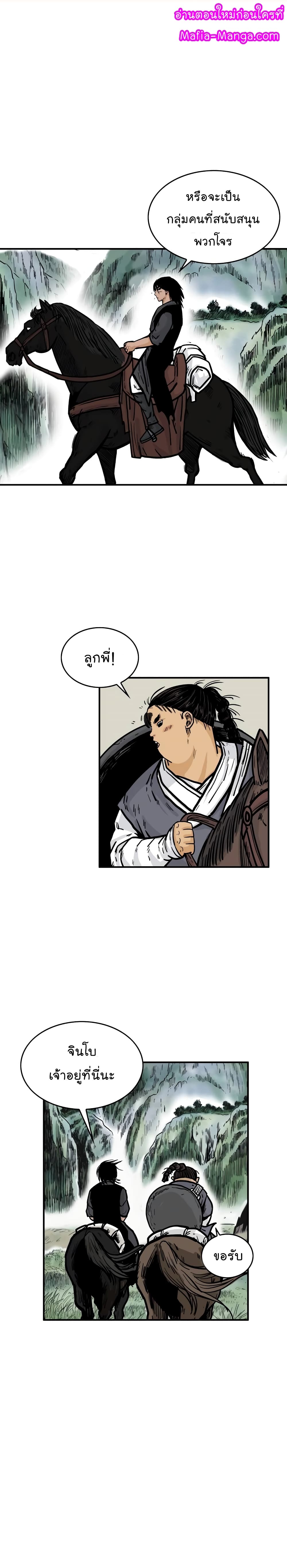 Fist Demon Of Mount Hua page 1