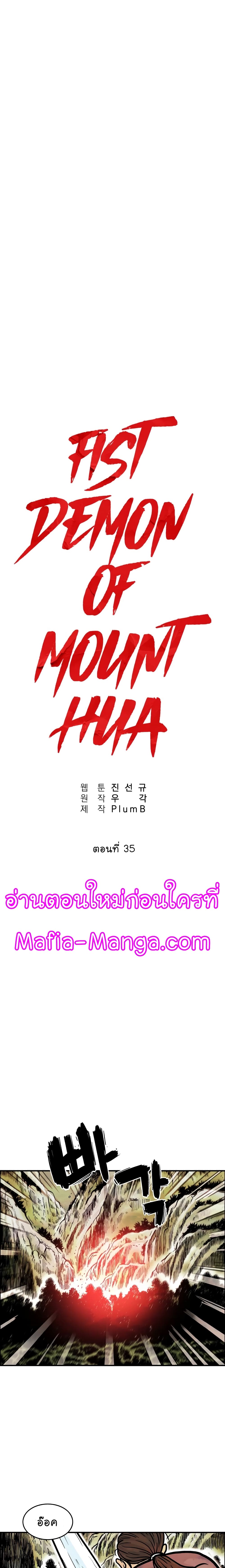 Fist Demon Of Mount Hua page 2
