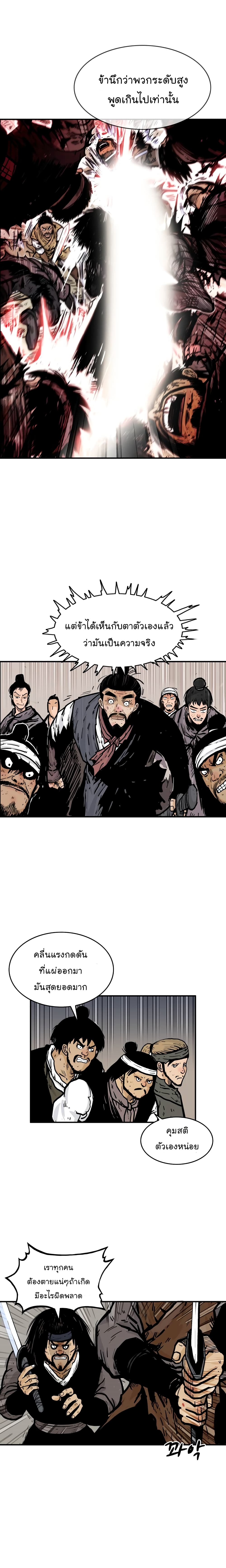 Fist Demon Of Mount Hua page 4