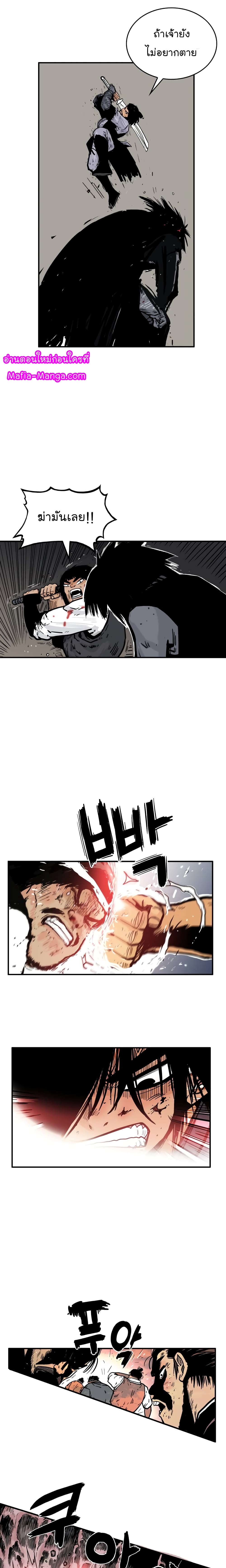 Fist Demon Of Mount Hua page 5