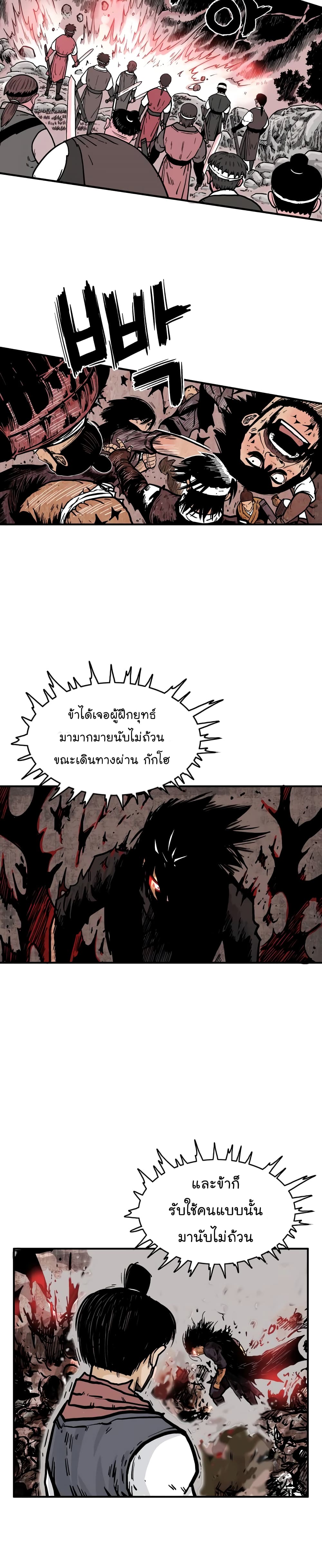 Fist Demon Of Mount Hua page 6