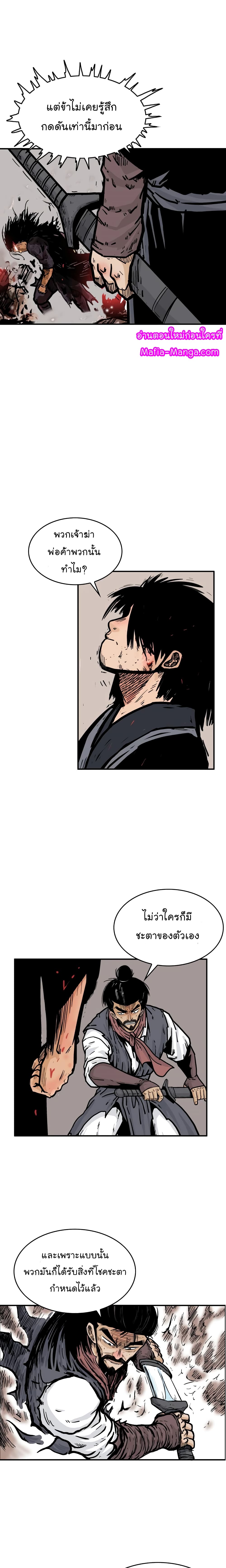 Fist Demon Of Mount Hua page 7