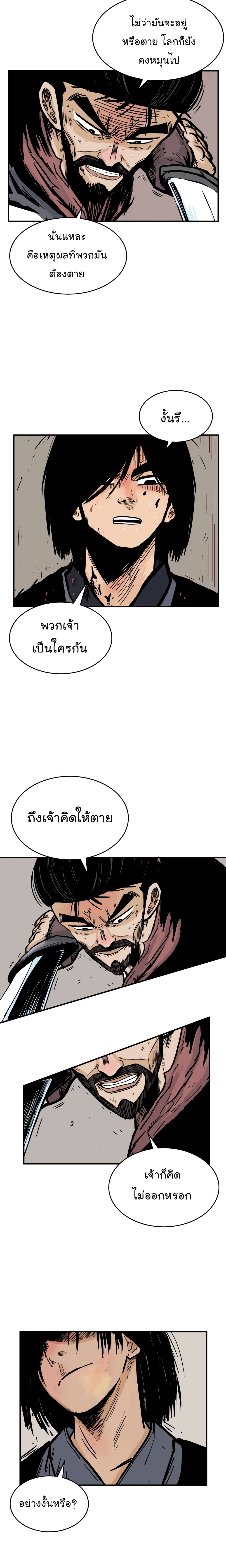 Fist Demon Of Mount Hua page 8
