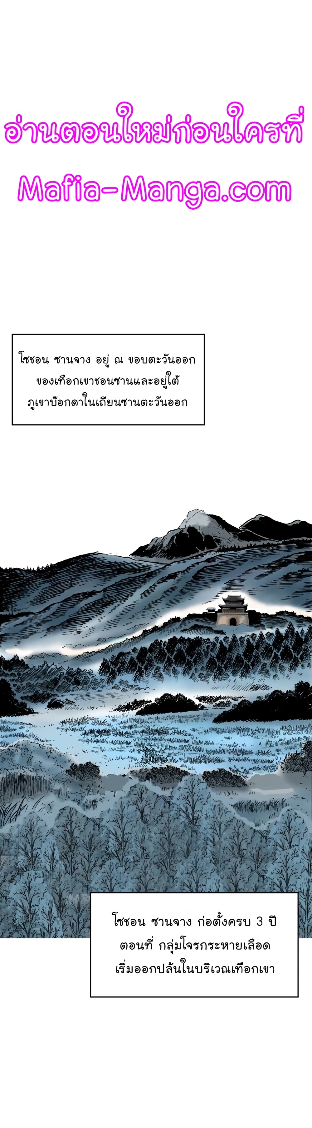 Fist Demon Of Mount Hua page 9