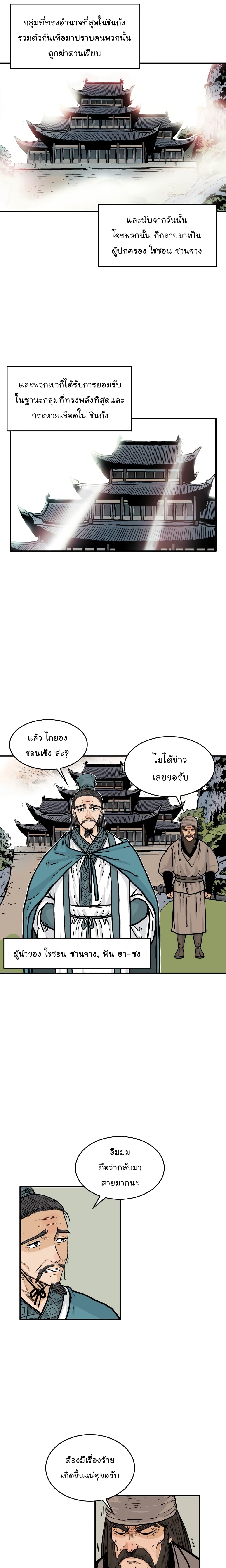 Fist Demon Of Mount Hua page 10