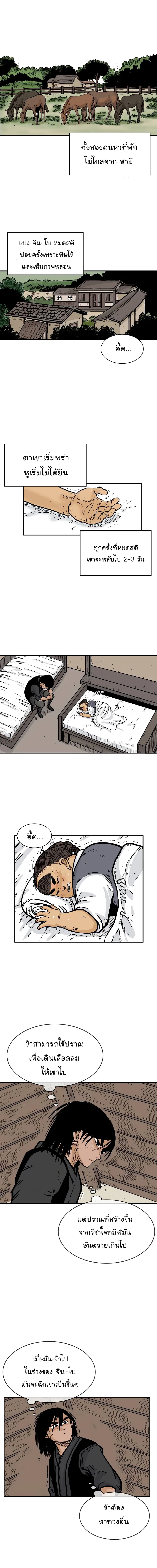 Fist Demon Of Mount Hua page 8