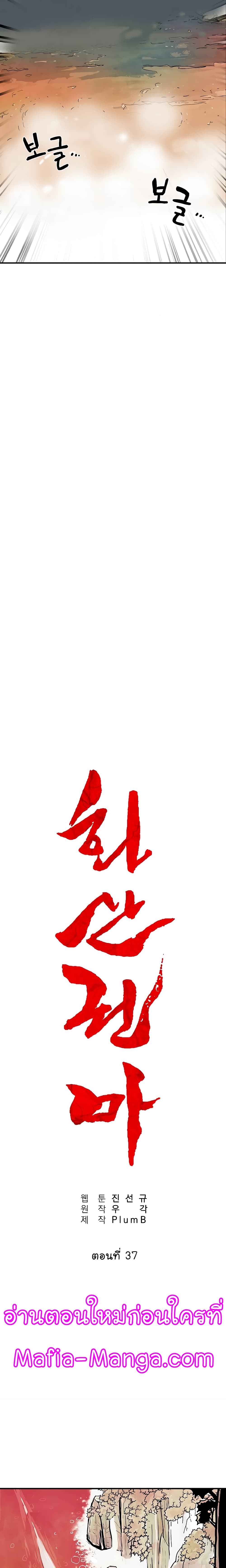 Fist Demon Of Mount Hua page 2