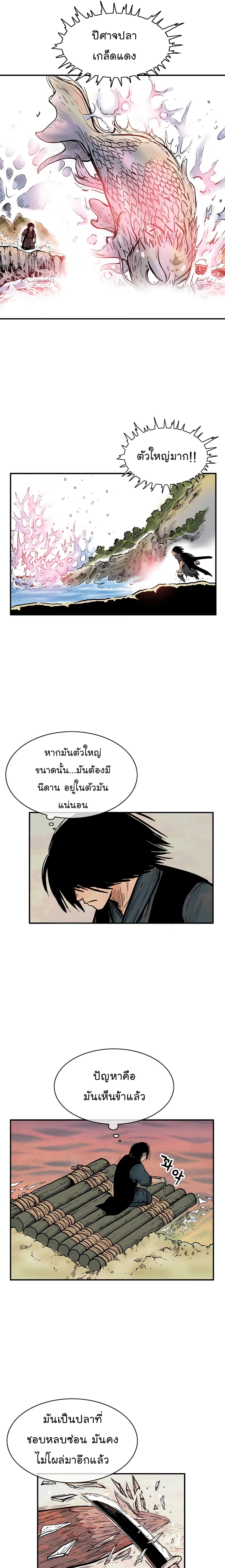 Fist Demon Of Mount Hua page 4
