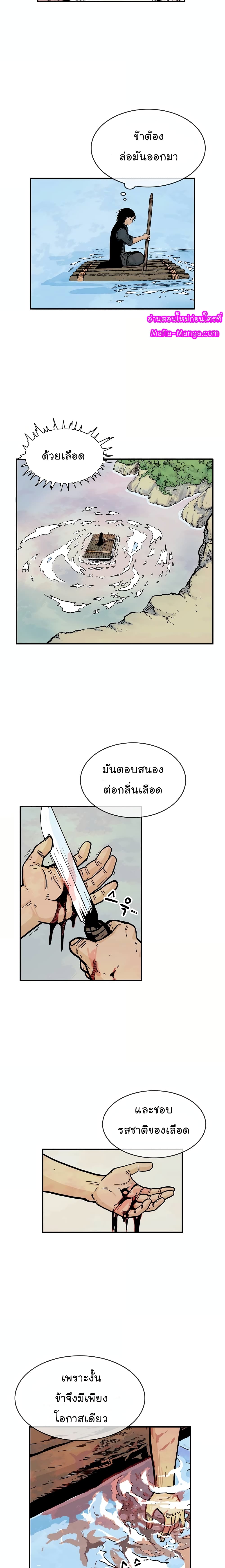 Fist Demon Of Mount Hua page 5