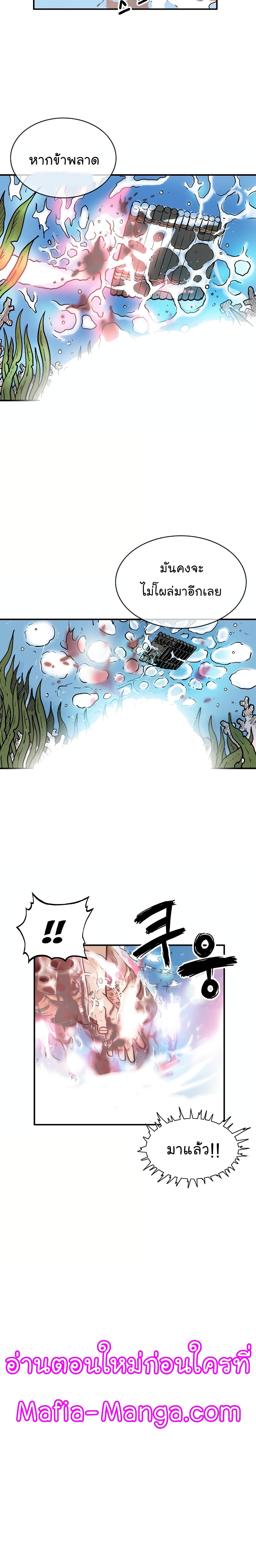 Fist Demon Of Mount Hua page 6