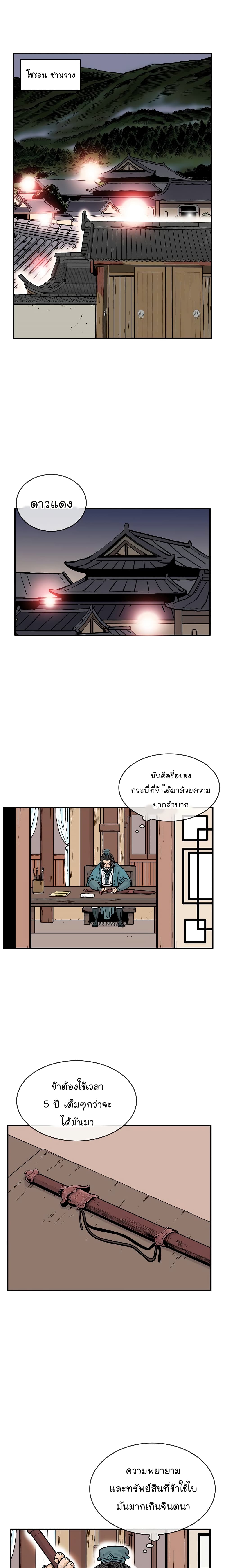 Fist Demon Of Mount Hua page 7