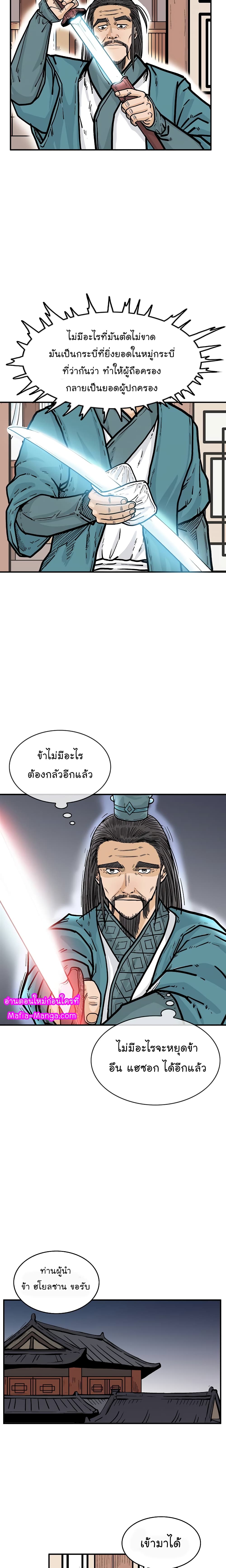 Fist Demon Of Mount Hua page 8