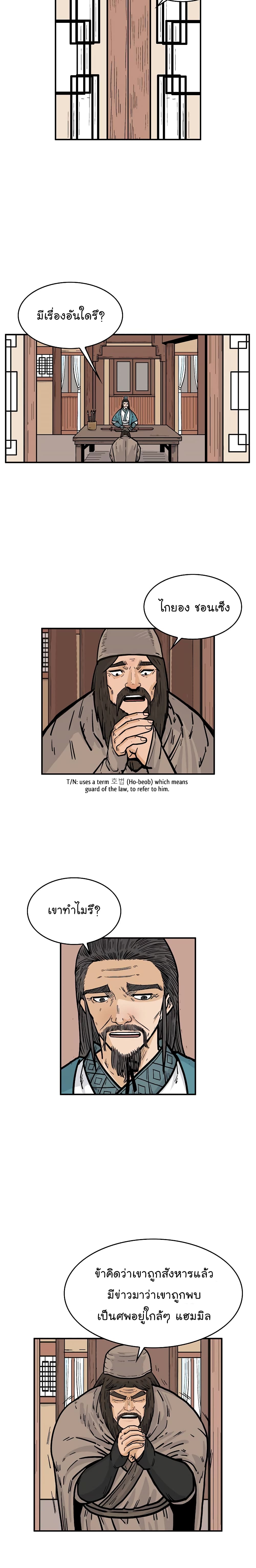 Fist Demon Of Mount Hua page 9