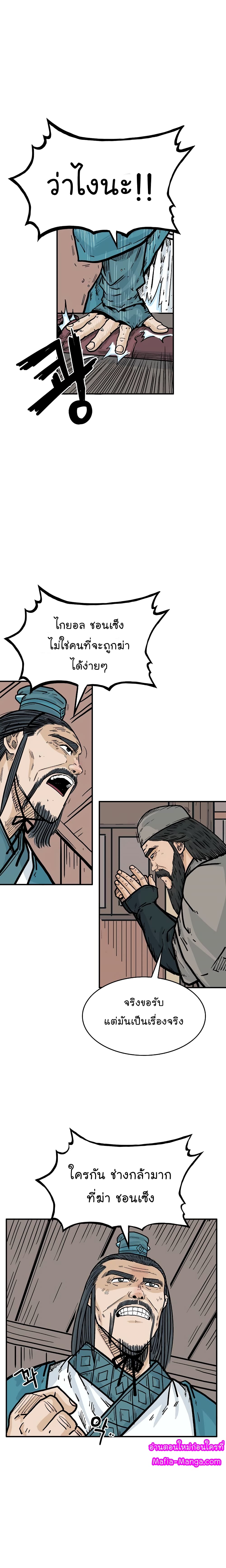 Fist Demon Of Mount Hua page 10