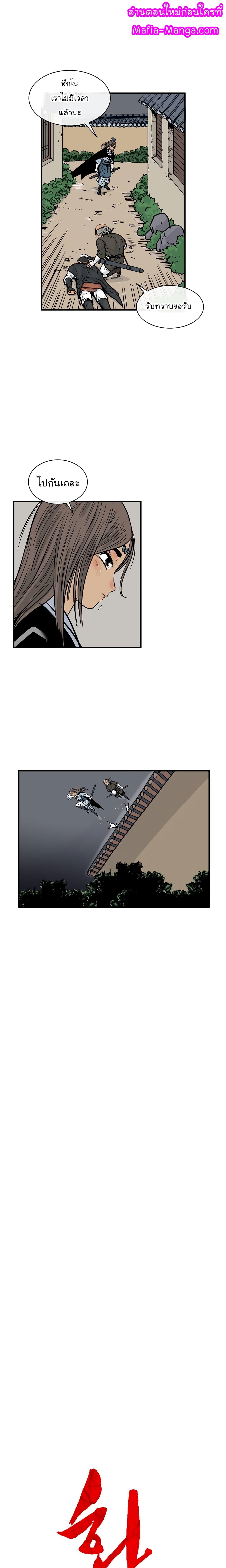 Fist Demon Of Mount Hua page 1