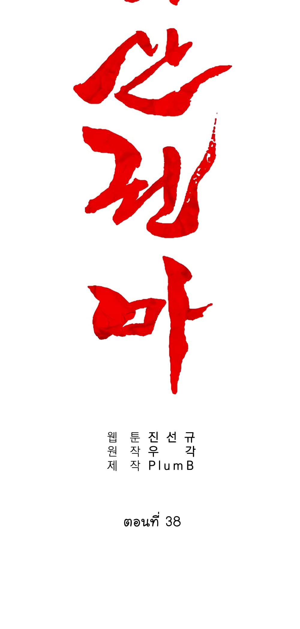 Fist Demon Of Mount Hua page 2