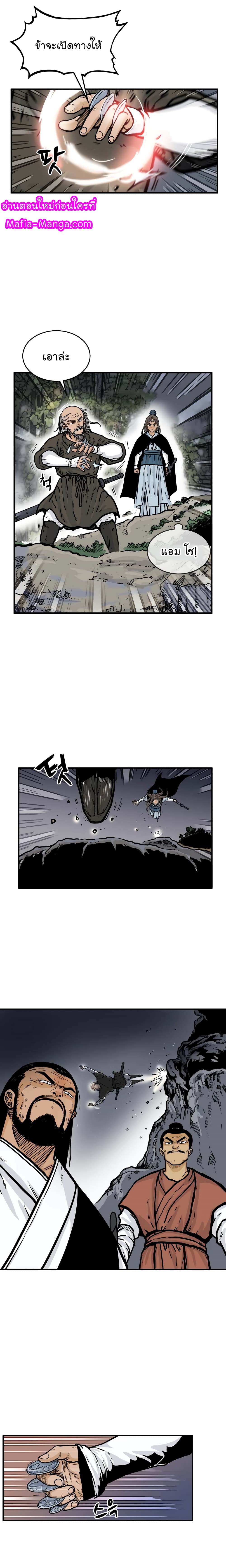 Fist Demon Of Mount Hua page 5
