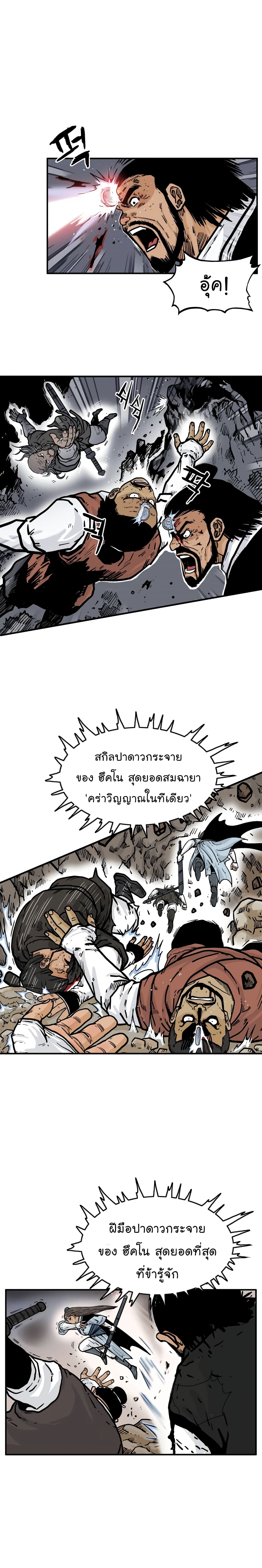 Fist Demon Of Mount Hua page 6
