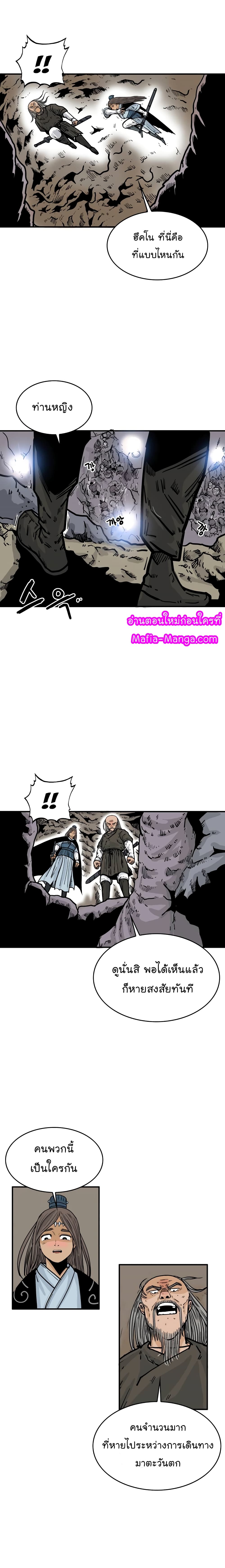 Fist Demon Of Mount Hua page 7