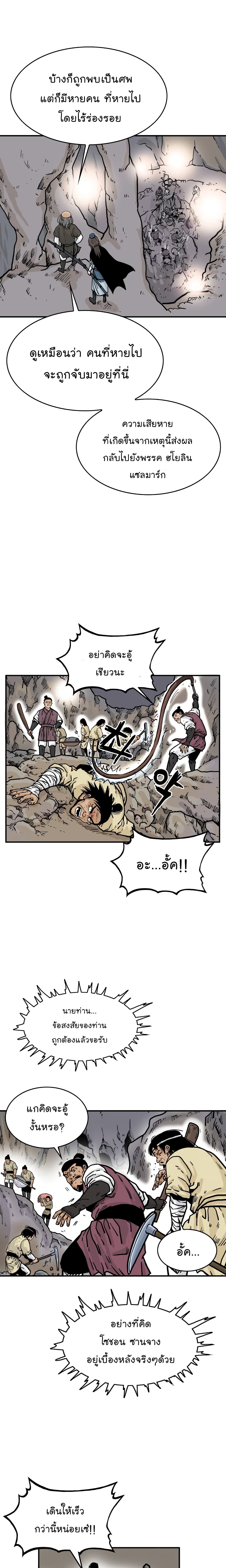 Fist Demon Of Mount Hua page 8