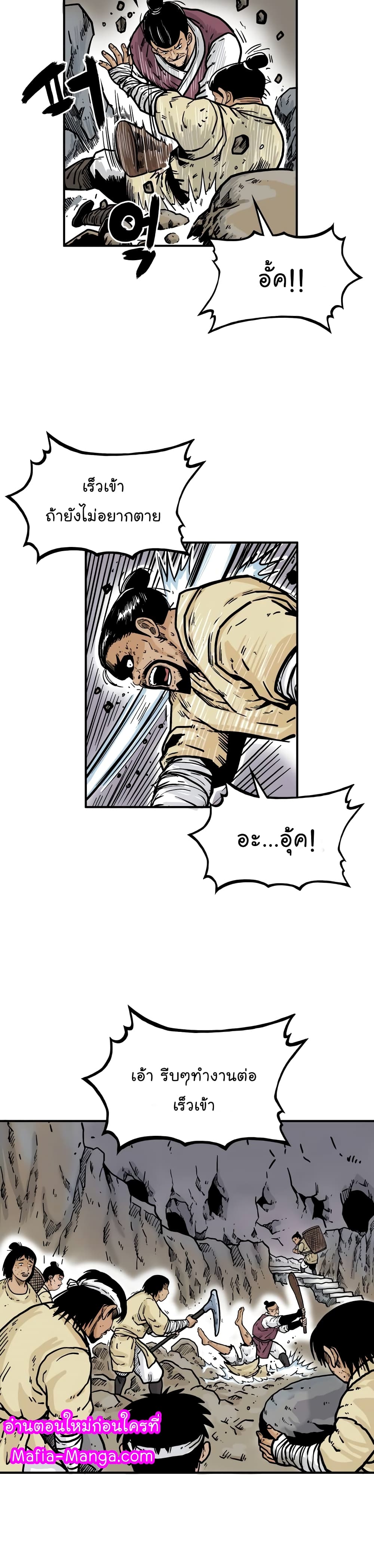 Fist Demon Of Mount Hua page 9