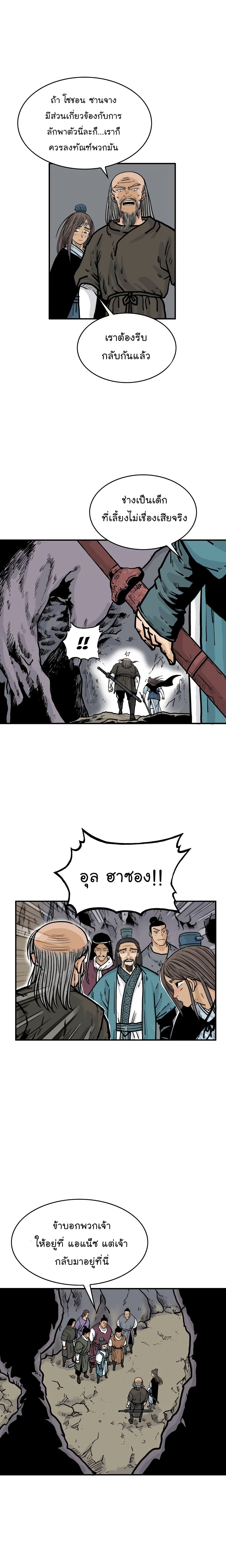 Fist Demon Of Mount Hua page 10