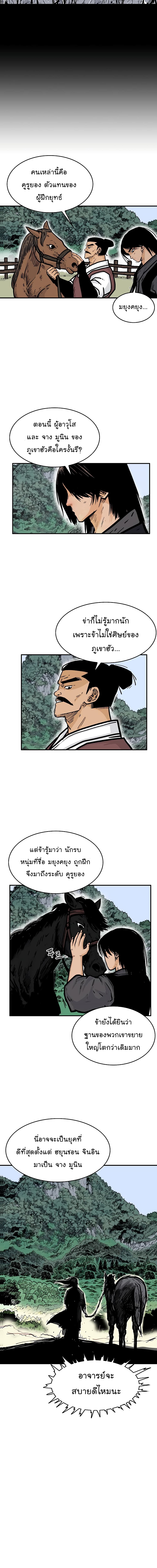 Fist Demon Of Mount Hua page 2