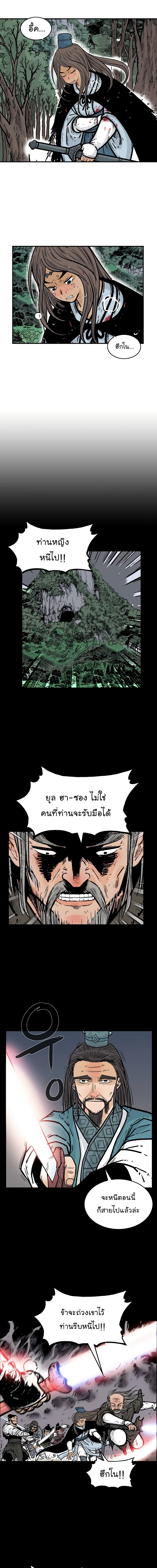 Fist Demon Of Mount Hua page 4