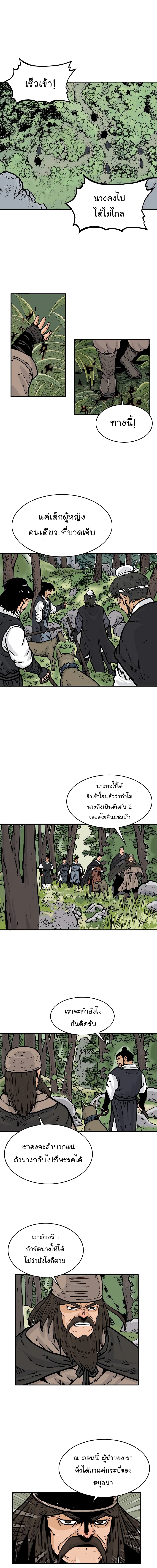 Fist Demon Of Mount Hua page 6