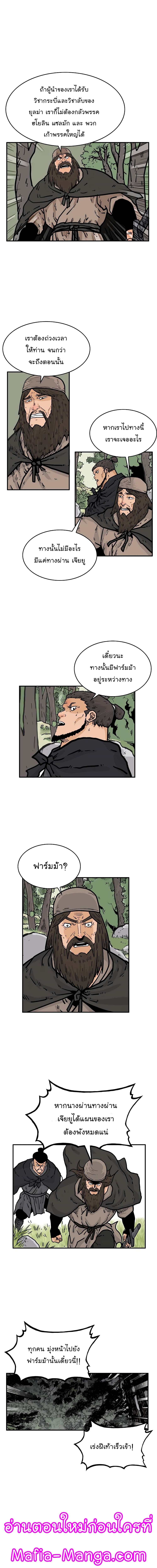Fist Demon Of Mount Hua page 7