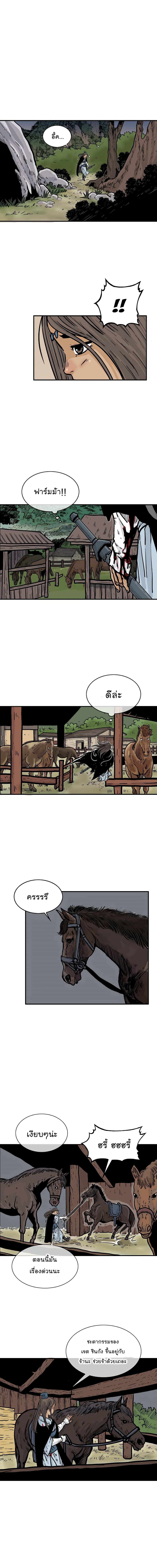 Fist Demon Of Mount Hua page 8