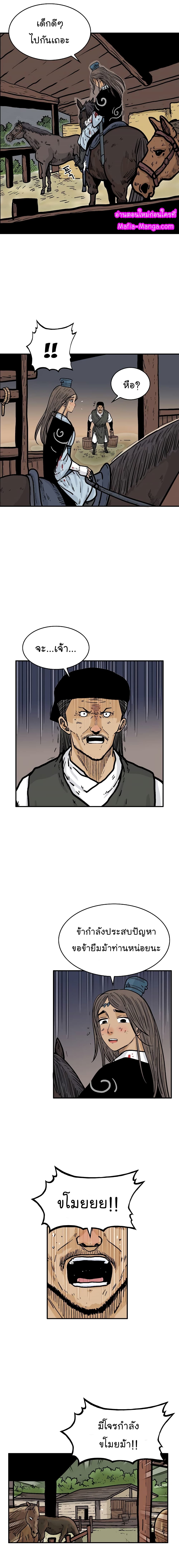 Fist Demon Of Mount Hua page 9