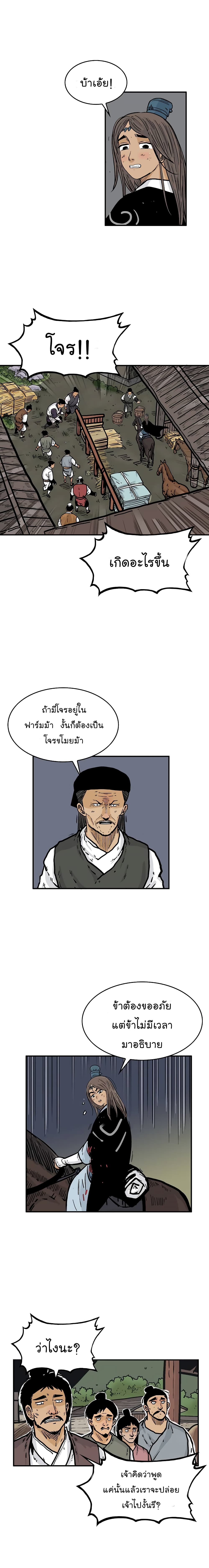 Fist Demon Of Mount Hua page 10