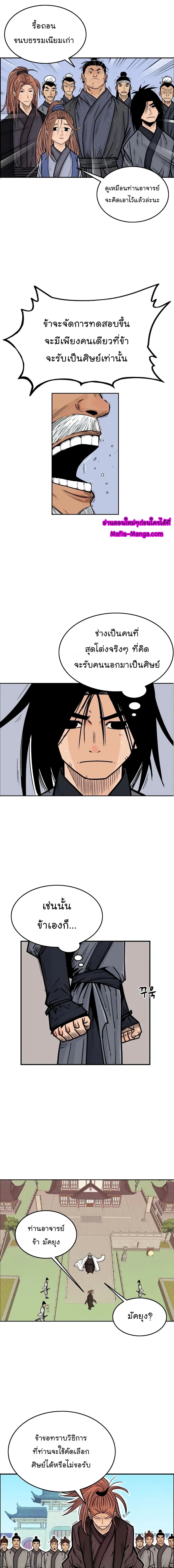 Fist Demon Of Mount Hua page 2