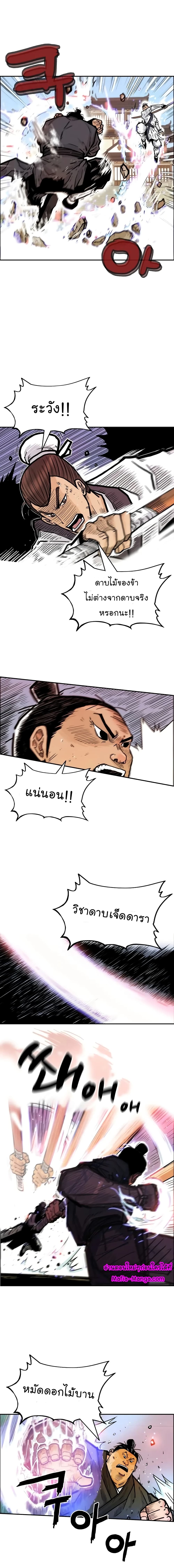 Fist Demon Of Mount Hua page 9