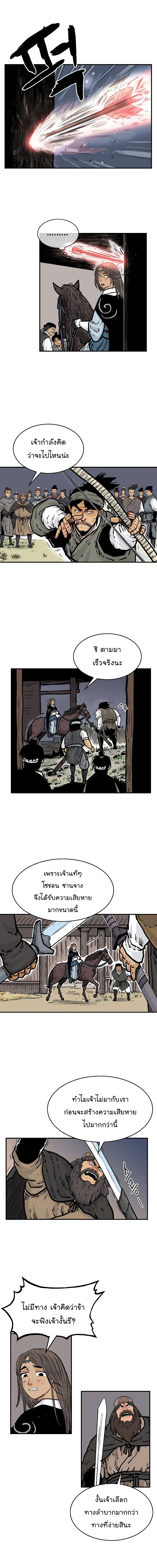 Fist Demon Of Mount Hua page 2