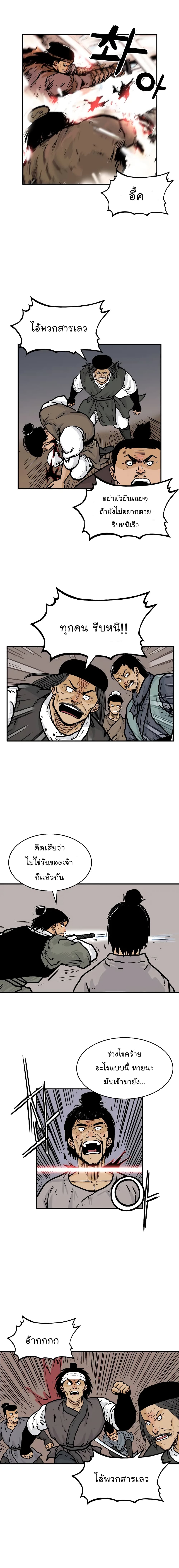 Fist Demon Of Mount Hua page 5