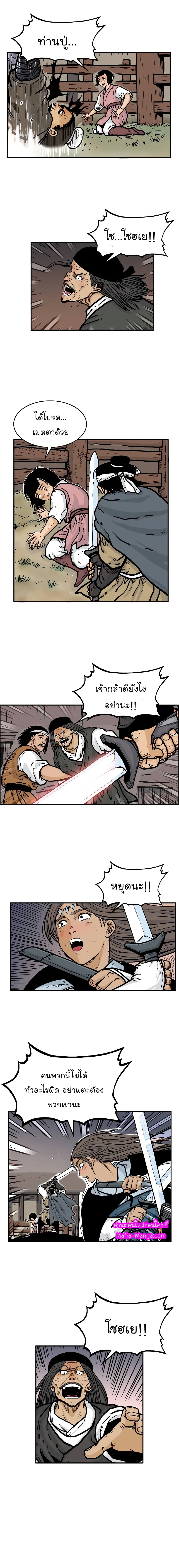 Fist Demon Of Mount Hua page 6
